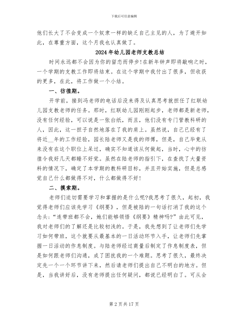 2024年幼儿园老师开学当月工作总结_第2页