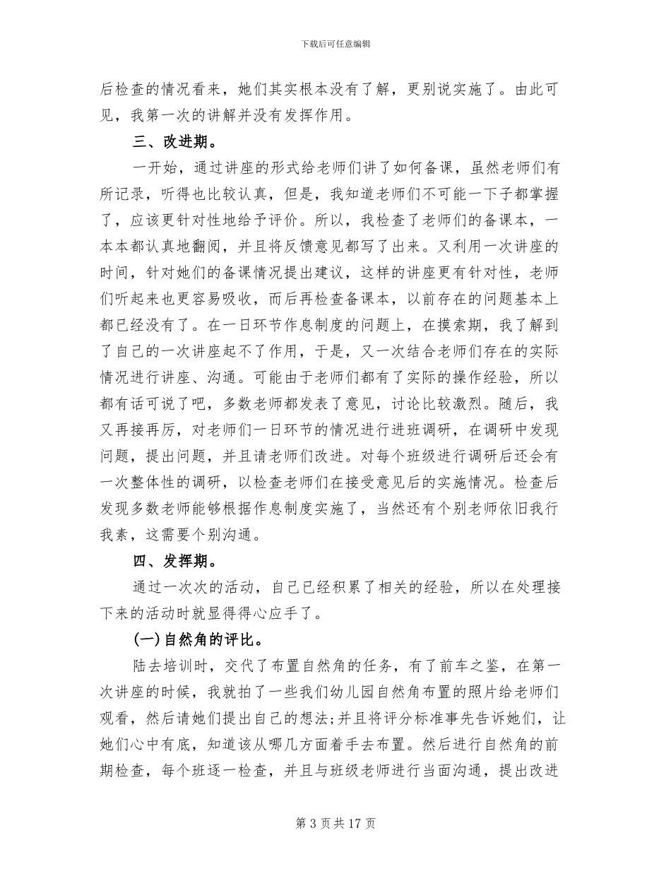 2024年幼儿园老师开学当月工作总结_第3页