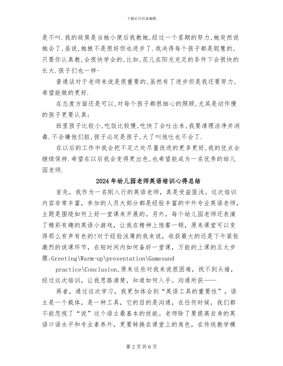 2024年幼儿园老师的试用期工作总结_第2页