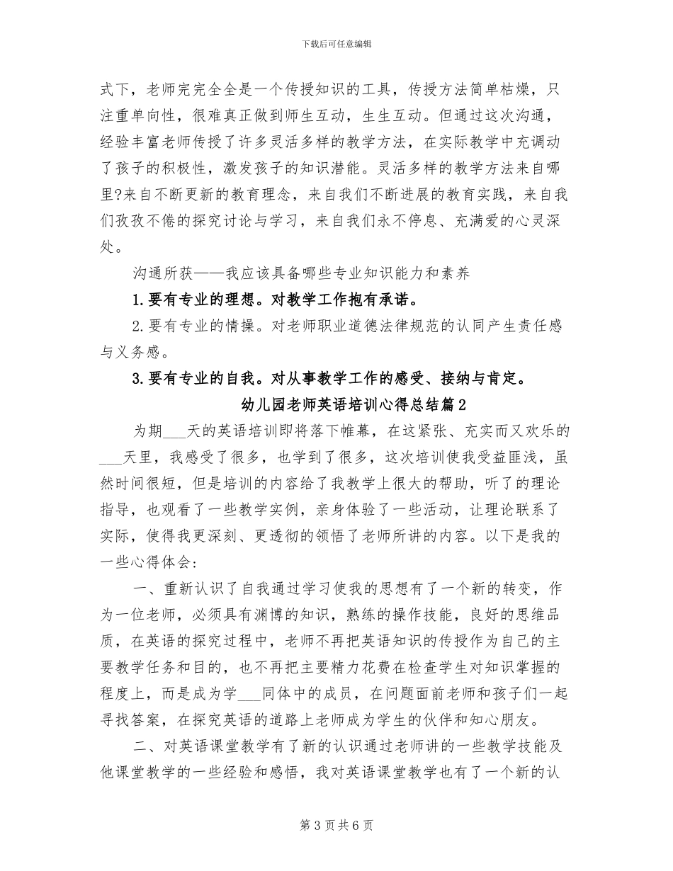 2024年幼儿园老师的试用期工作总结_第3页