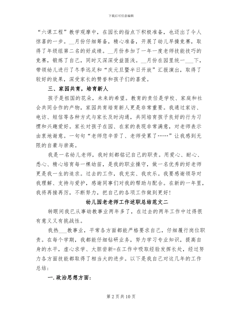 2024年幼儿园老教师工作述职总结_第2页