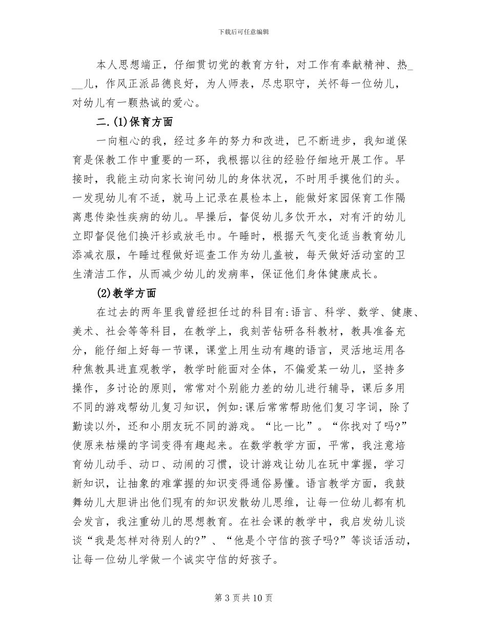 2024年幼儿园老教师工作述职总结_第3页