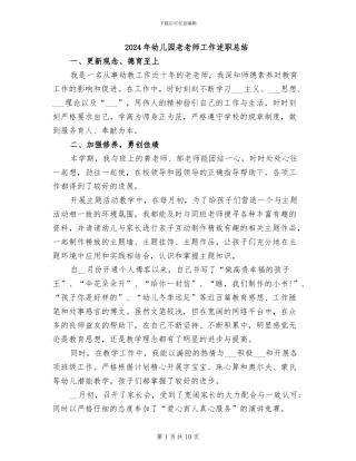 2024年幼儿园老教师工作述职总结