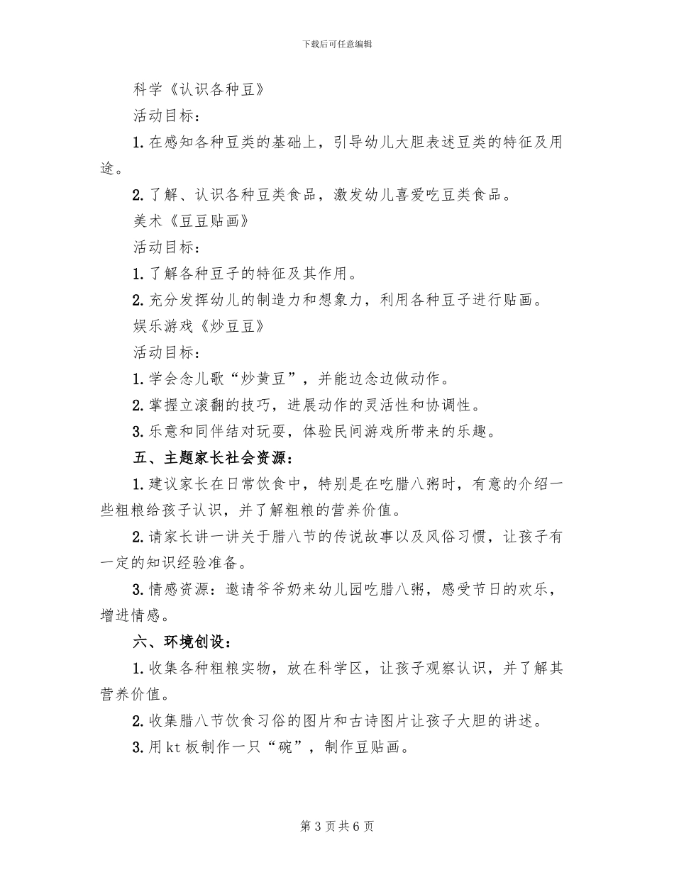 2024年幼儿园腊八节活动方案范文_第3页