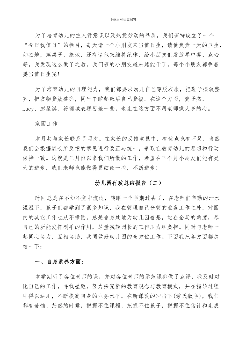 2024年幼儿园行政个人工作总结_第2页