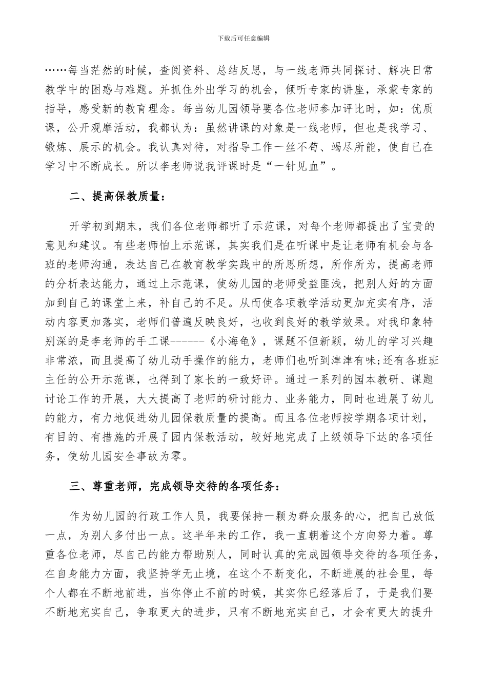 2024年幼儿园行政个人工作总结_第3页