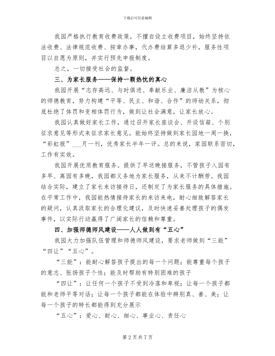 2024年幼儿园行风建设工作总结范文_第2页