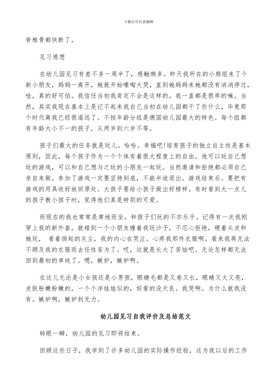 2024年幼儿园见习自我评价及总结_第2页