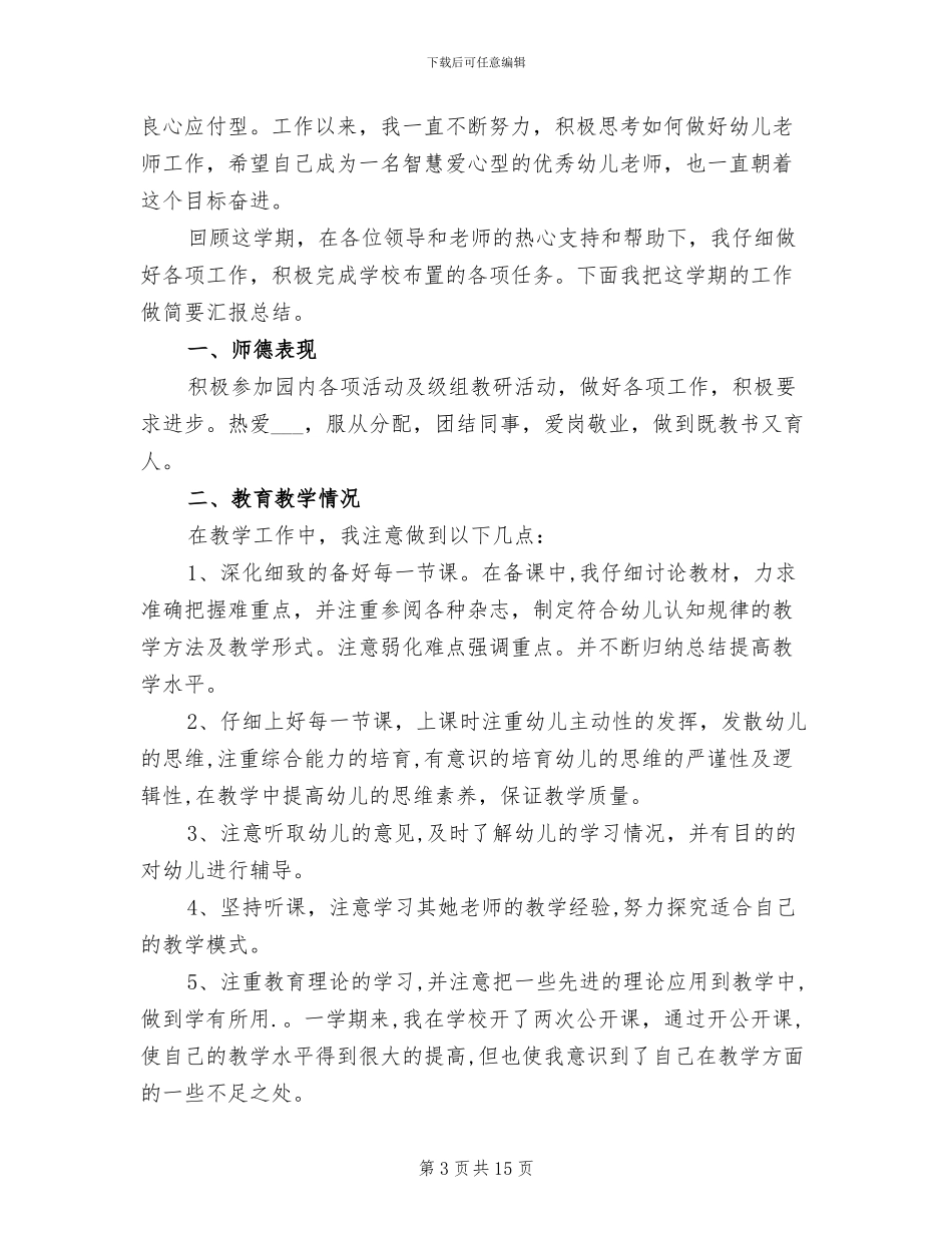 2024年幼儿园配班工作总结_第3页