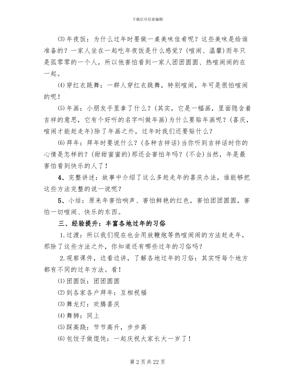 2024年幼儿园迎春节活动方案范本_第2页