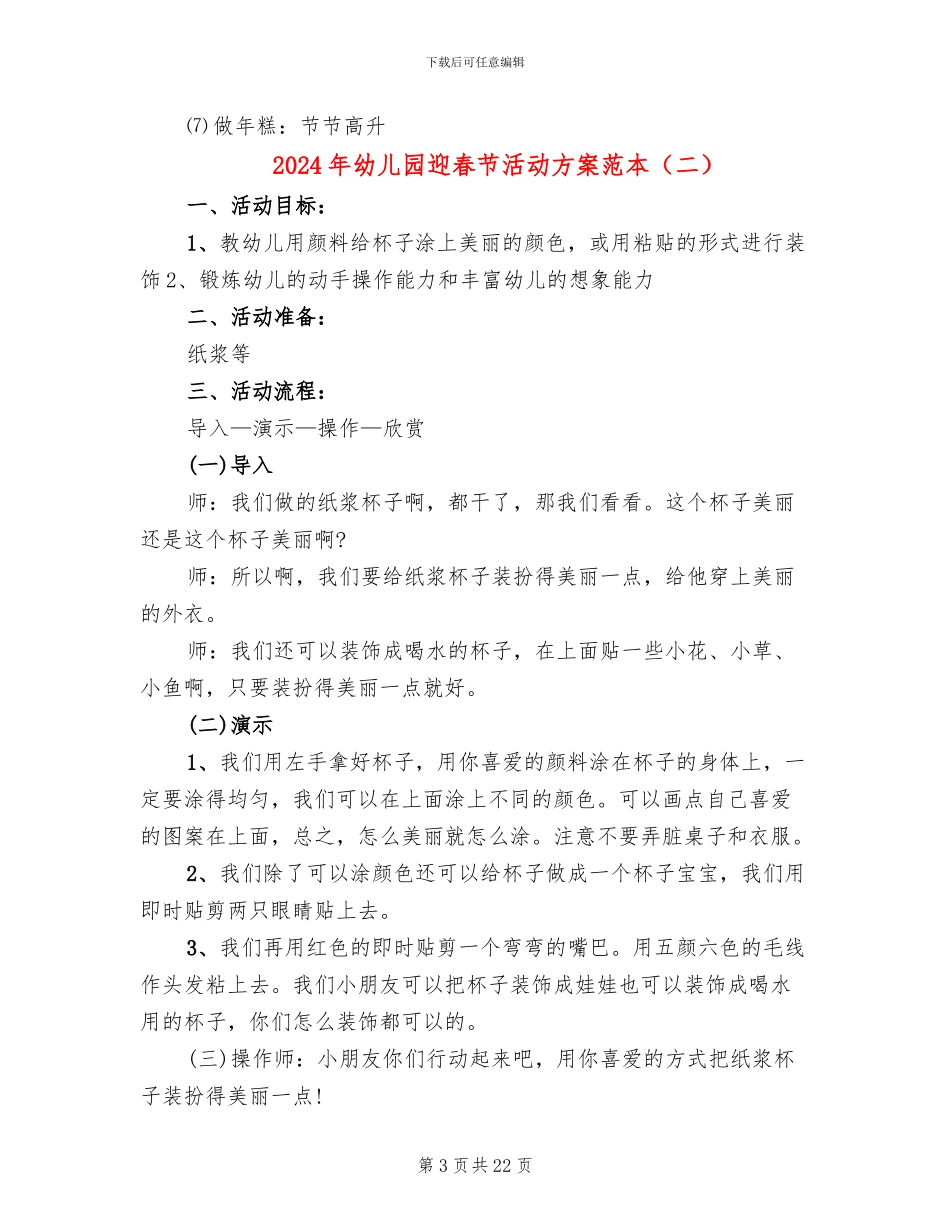 2024年幼儿园迎春节活动方案范本_第3页
