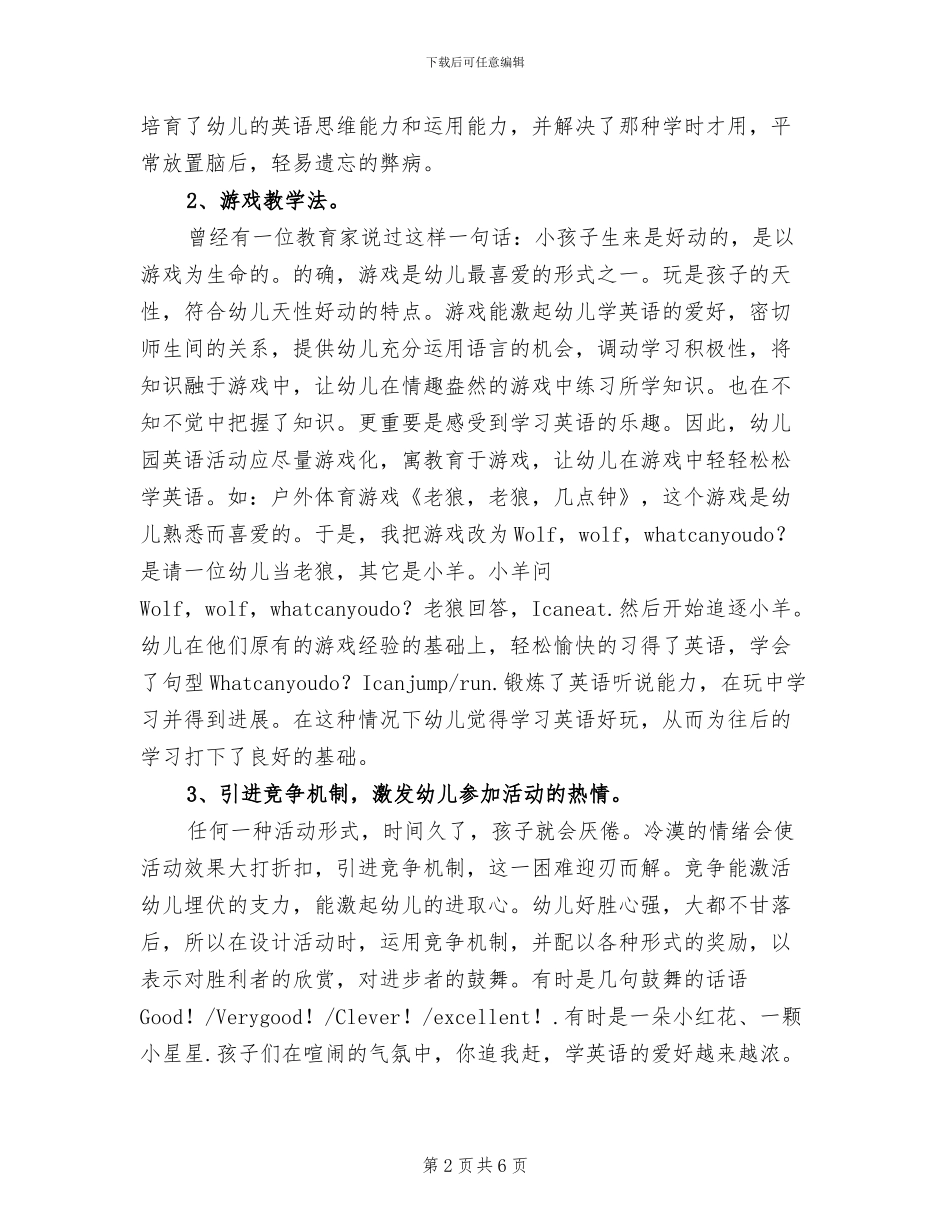 2024年幼儿园英语教学总结范文_第2页