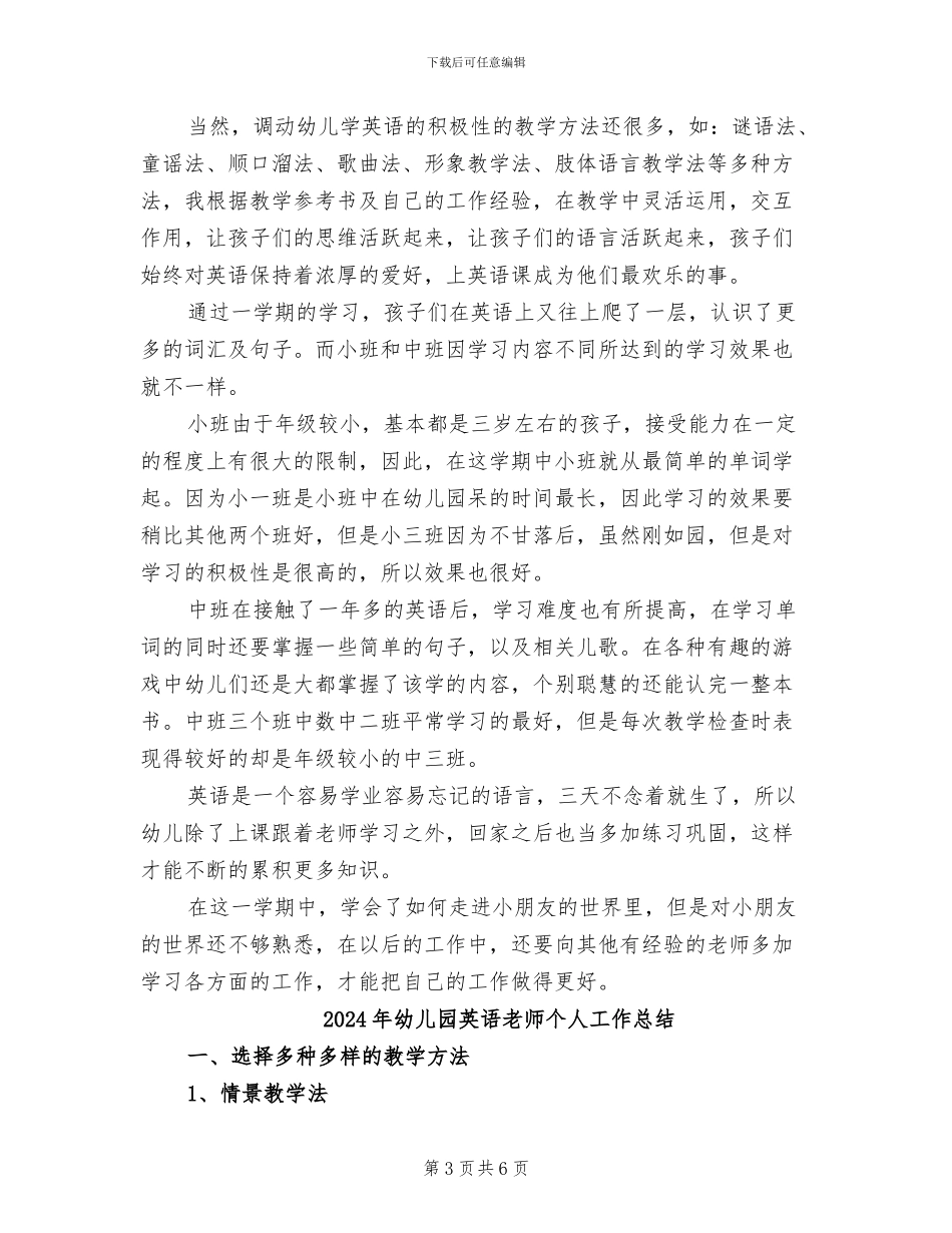 2024年幼儿园英语教学总结范文_第3页