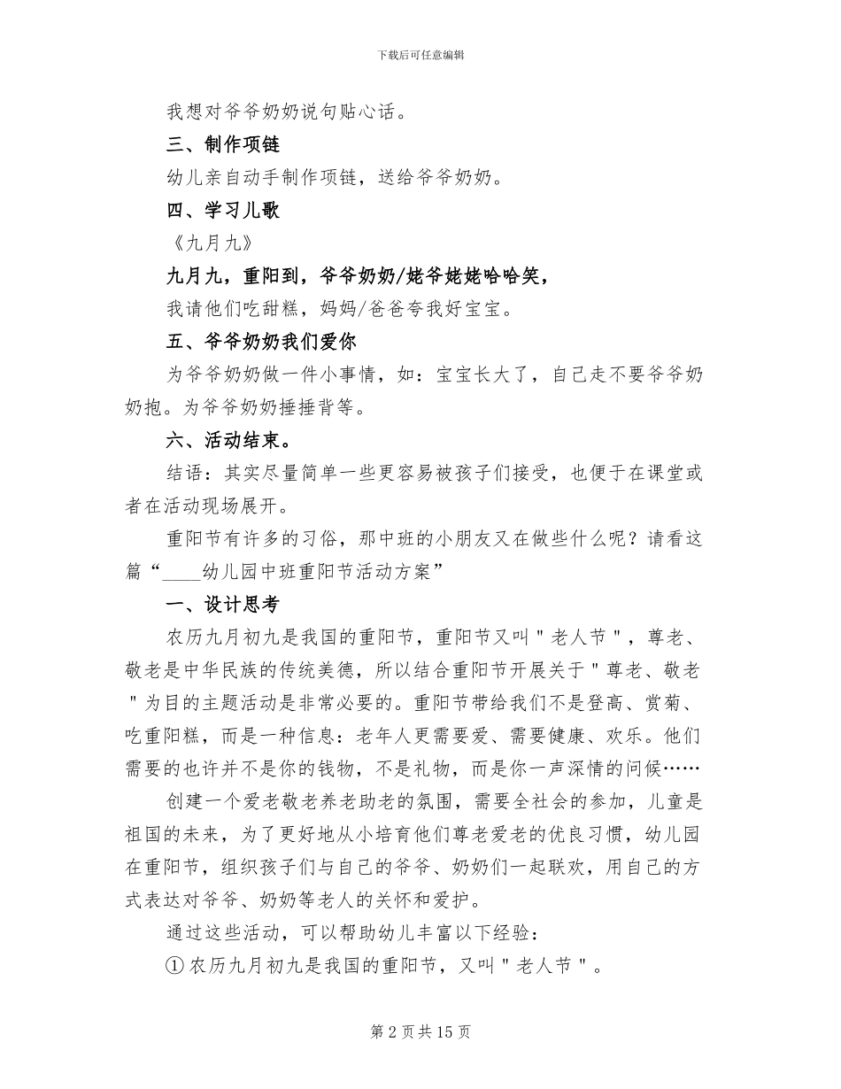 2024年幼儿园重阳节活动方案范本_第2页
