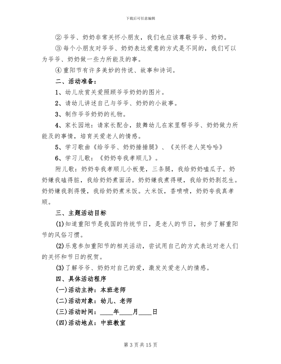 2024年幼儿园重阳节活动方案范本_第3页