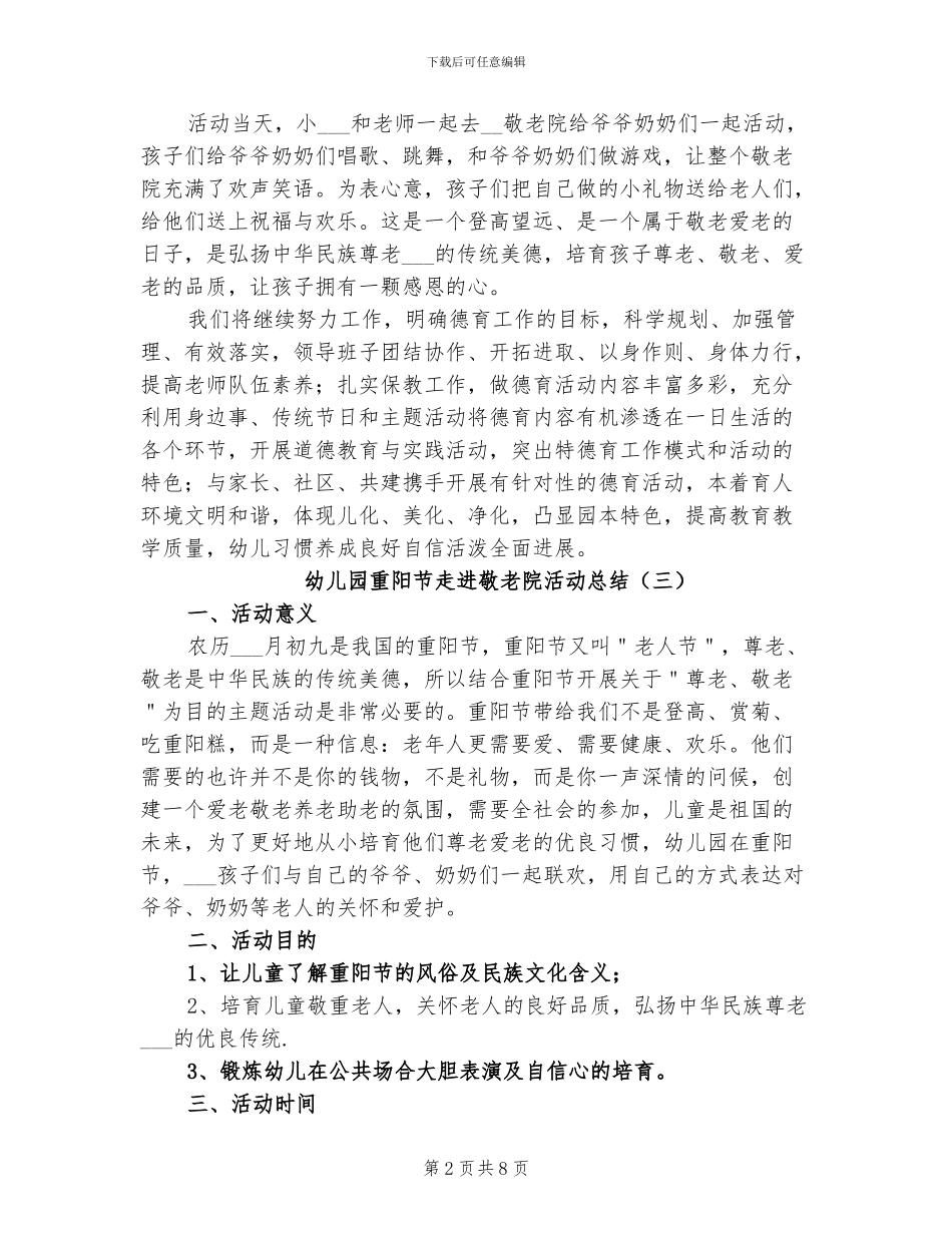 2024年幼儿园重阳节走进敬老院活动总结_第2页