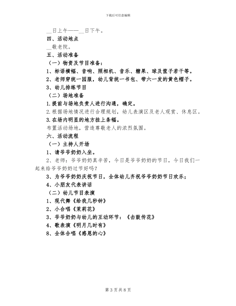 2024年幼儿园重阳节走进敬老院活动总结_第3页