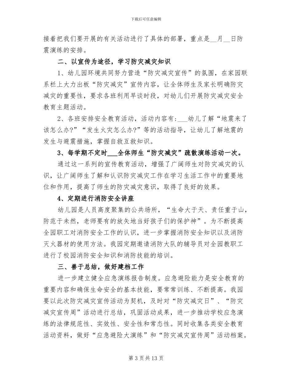 2024年幼儿园防灾减灾日活动总结_第3页