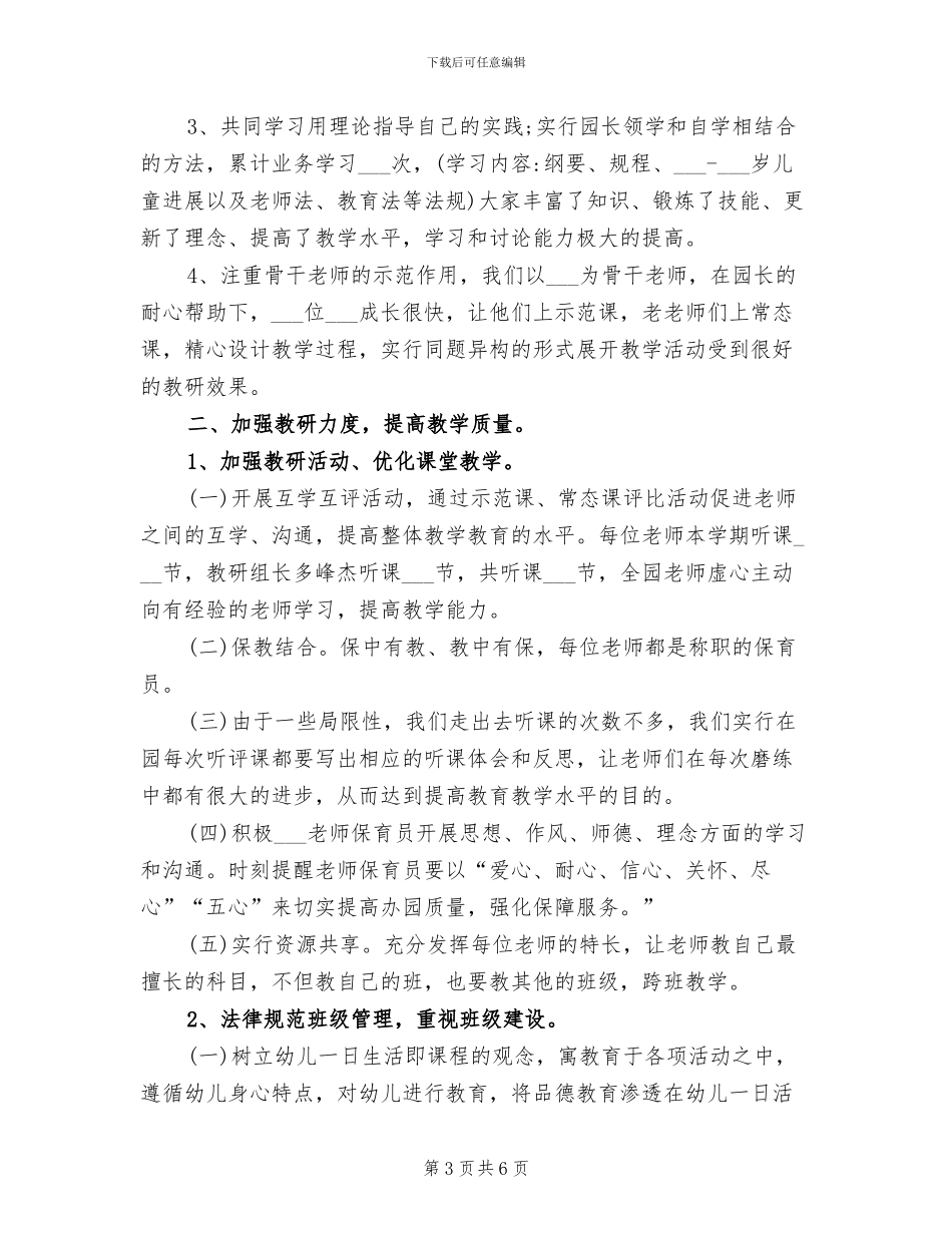 2024年幼儿园阶段工作总结_第3页