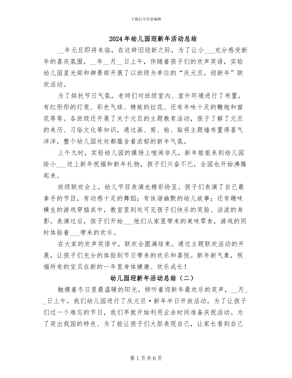 2024年幼儿园迎新年活动总结_第1页