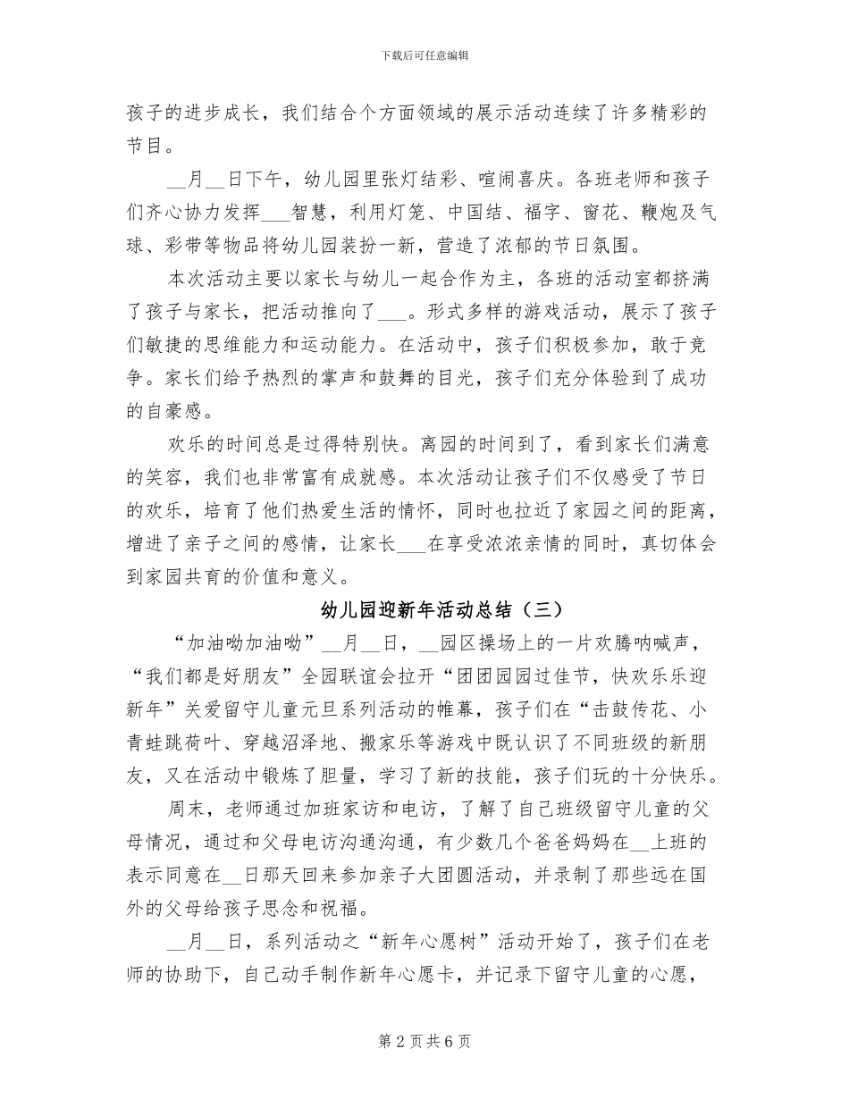2024年幼儿园迎新年活动总结_第2页