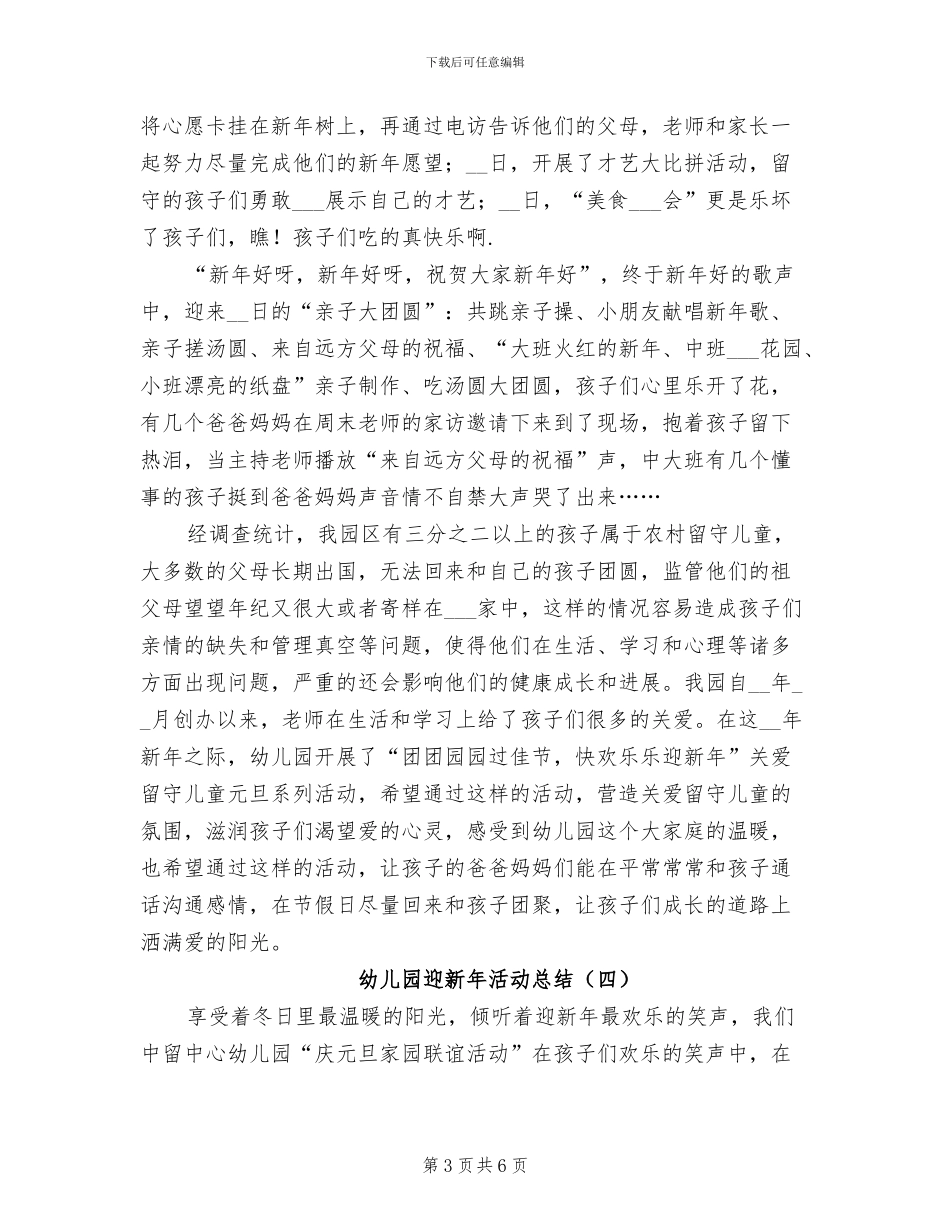 2024年幼儿园迎新年活动总结_第3页