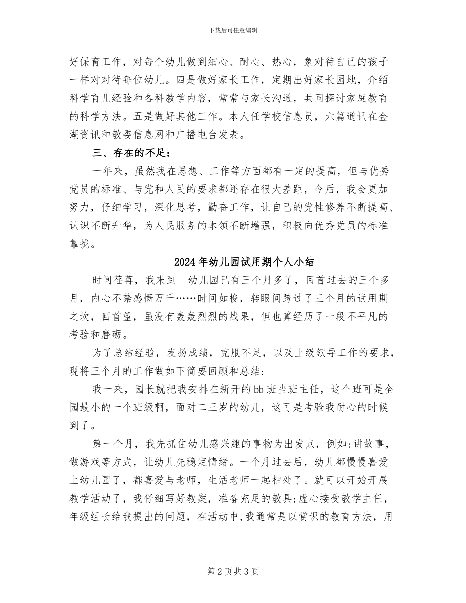 2024年幼儿园评职称个人工作总结_第2页