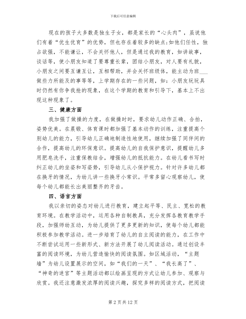 2024年幼儿园辅导员工作总结范文_第2页