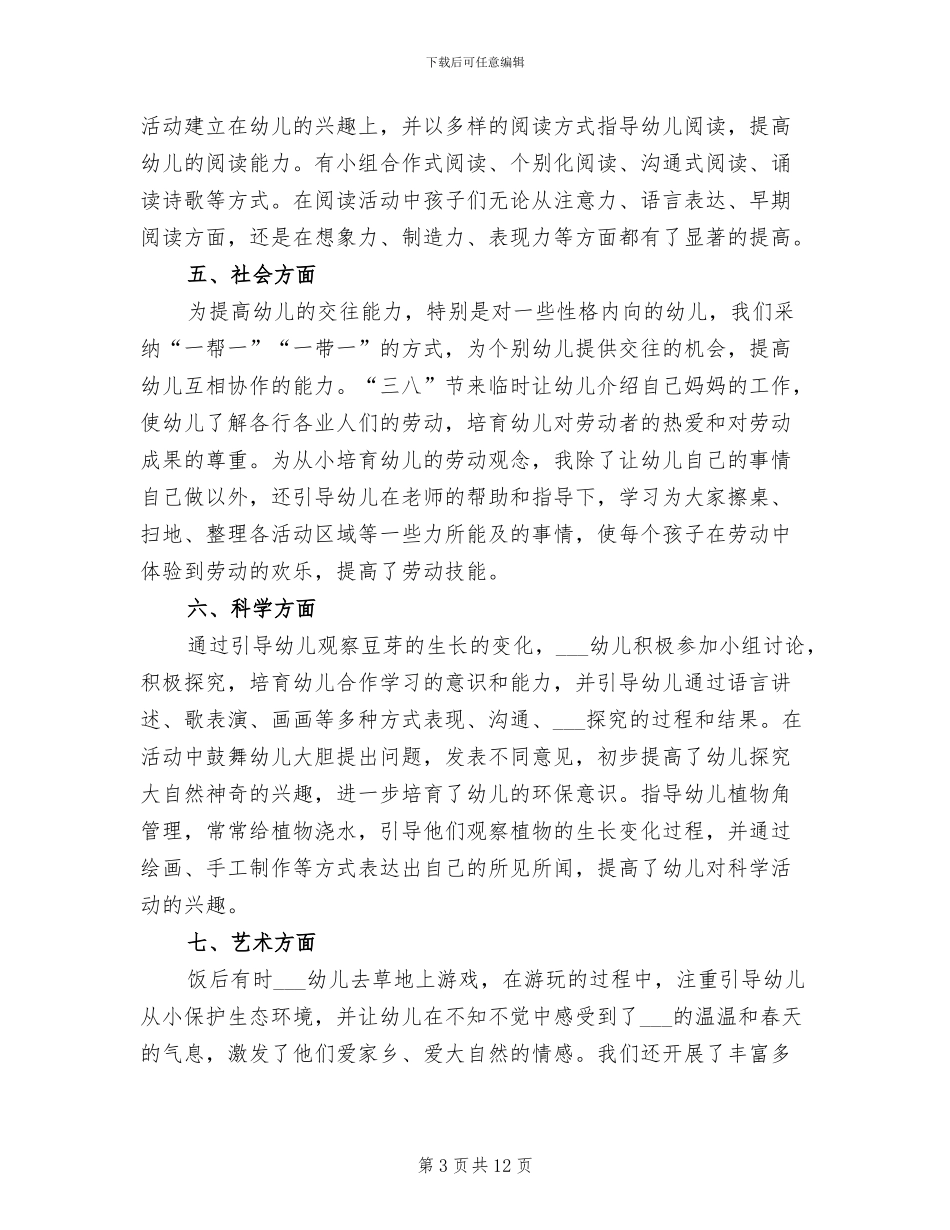 2024年幼儿园辅导员工作总结范文_第3页