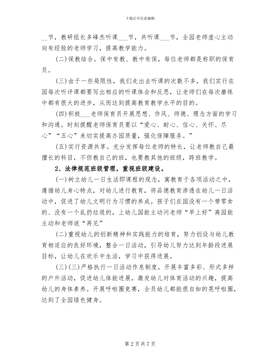 2024年幼儿园阶段性总结报告_第2页