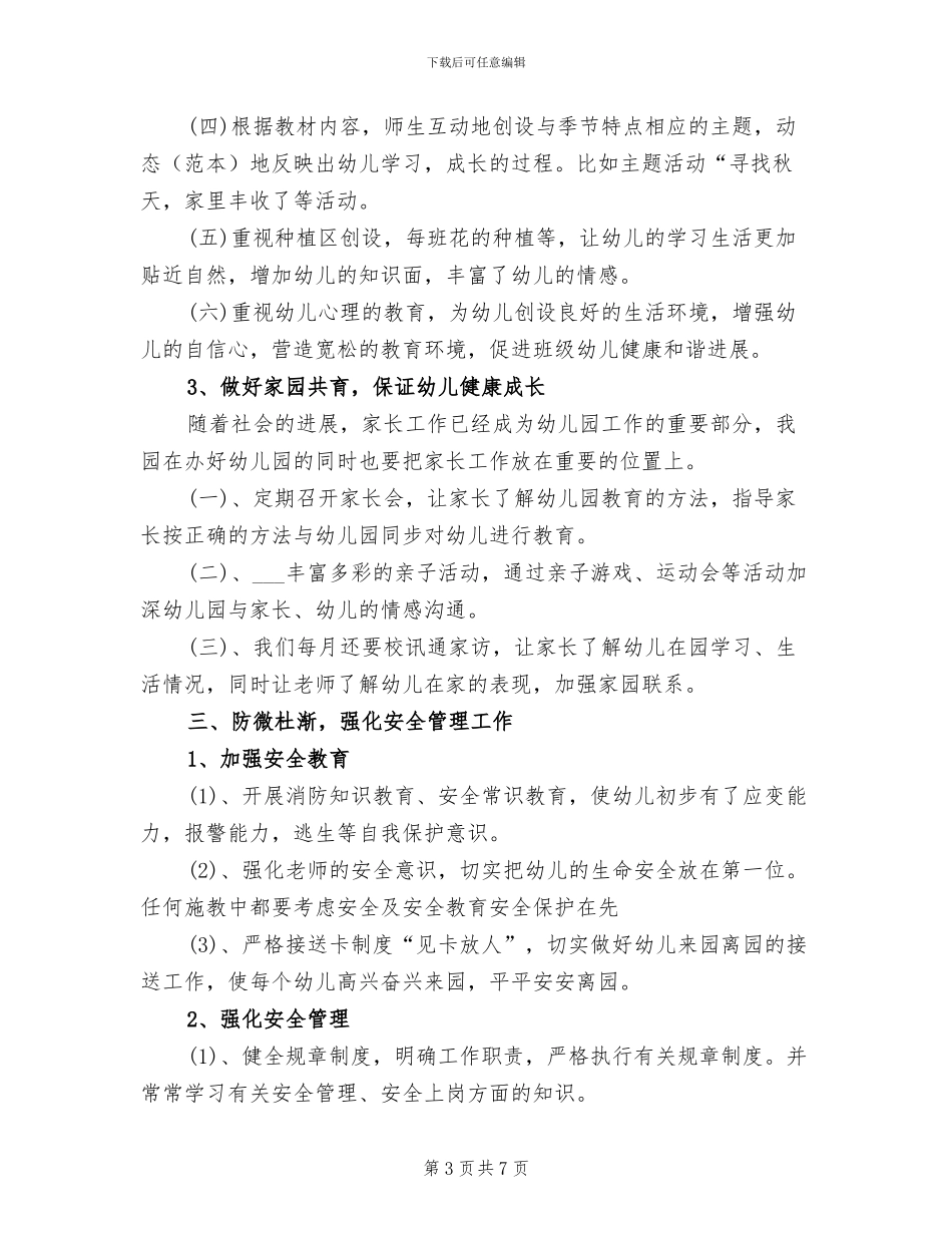 2024年幼儿园阶段性总结报告_第3页