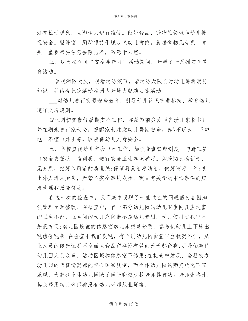 2024年幼儿园食品安全工作总结_第3页