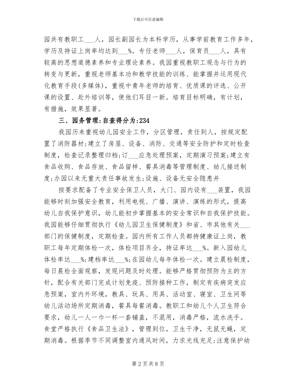 2024年幼儿园项目自评总结_第2页