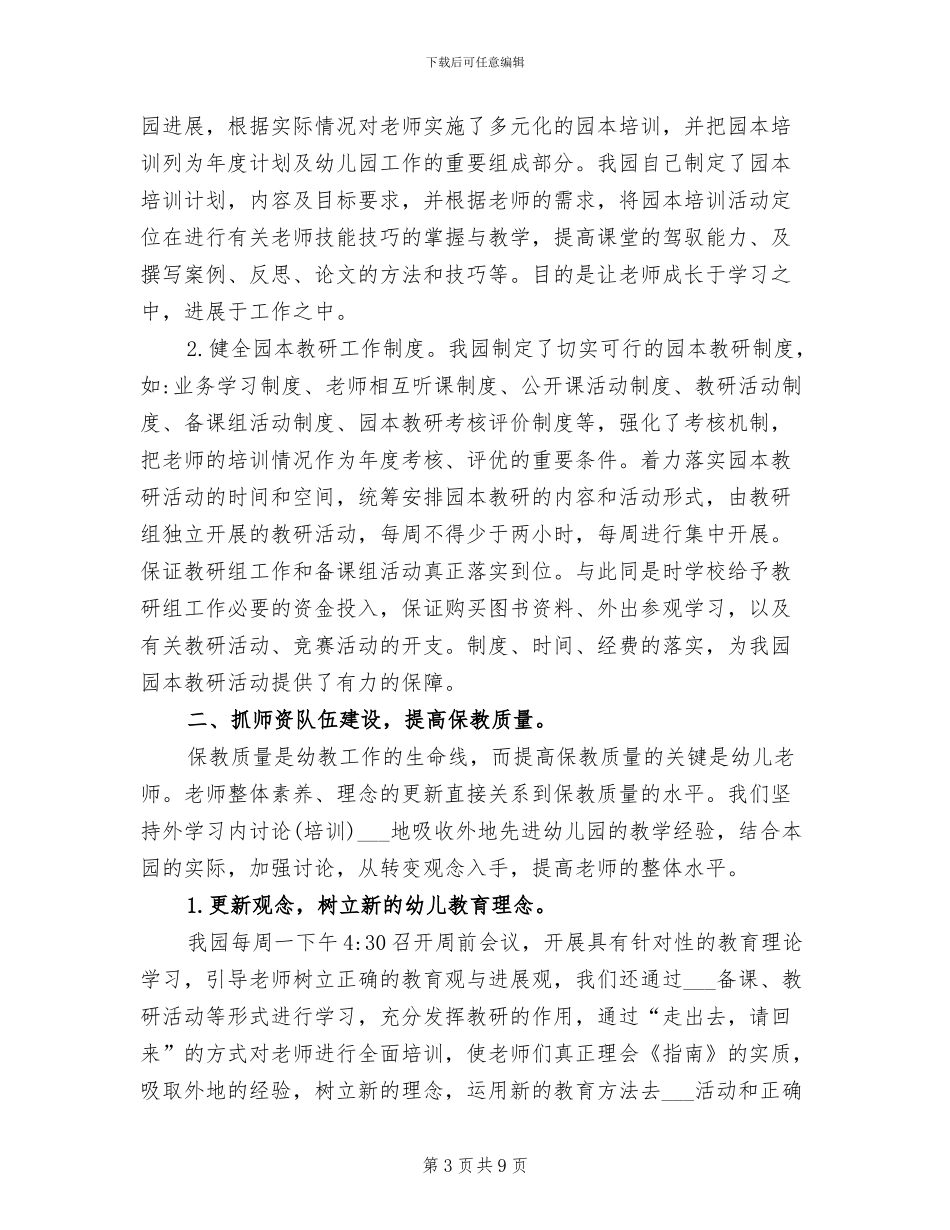 2024年幼儿园青年教师培训工作总结_第3页