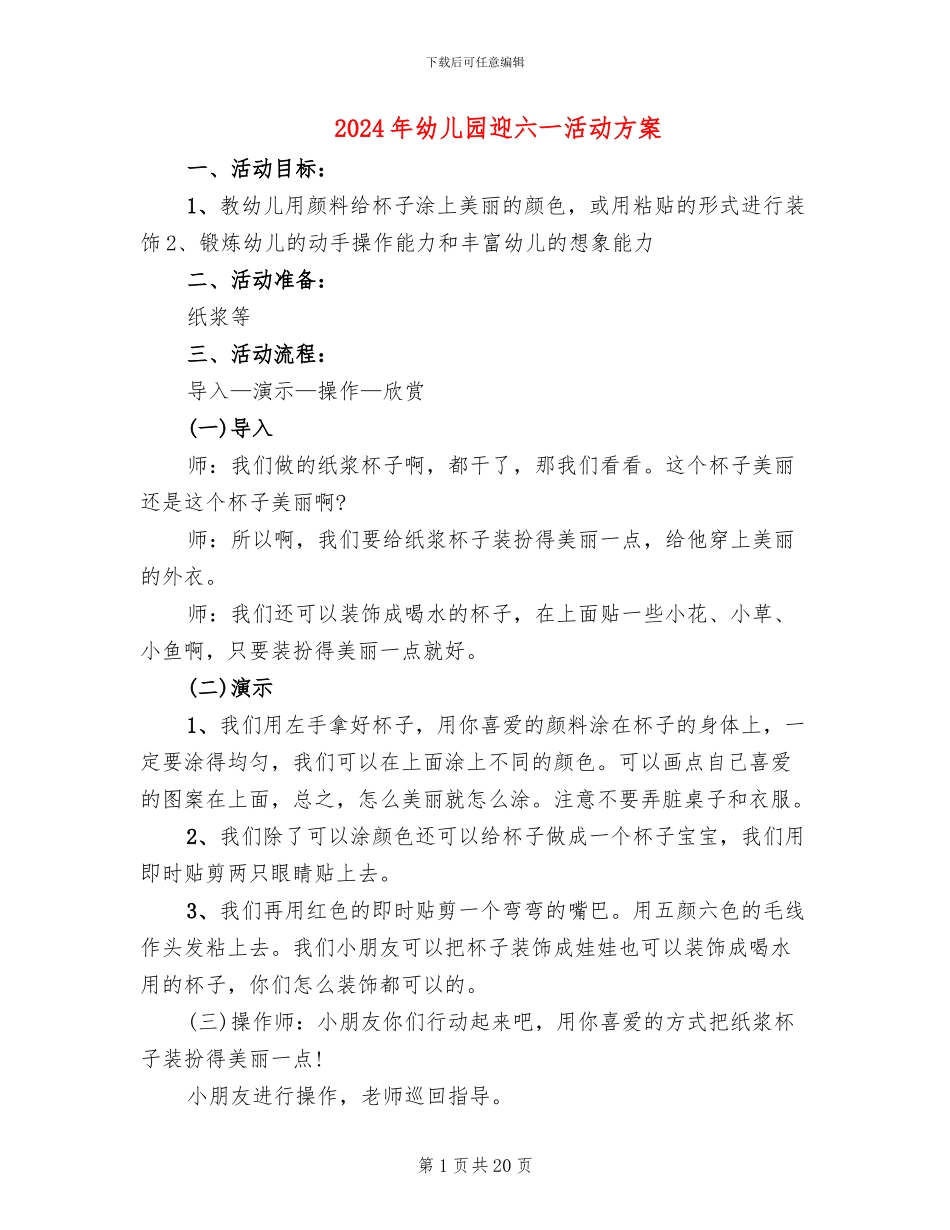 2024年幼儿园迎六一活动方案_第1页