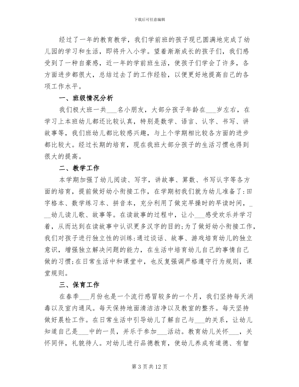 2024年幼儿园骨干教师年度个人总结_第3页