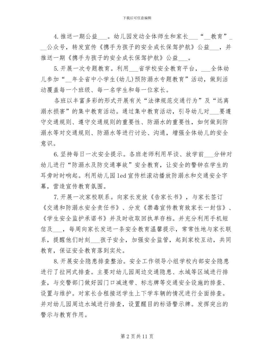 2024年幼儿园防溺水安全工作总结范文_第2页