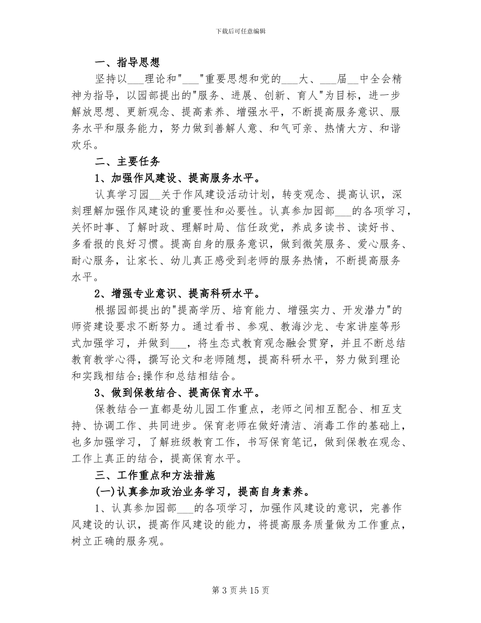 2024年幼儿大班保育工作总结_第3页