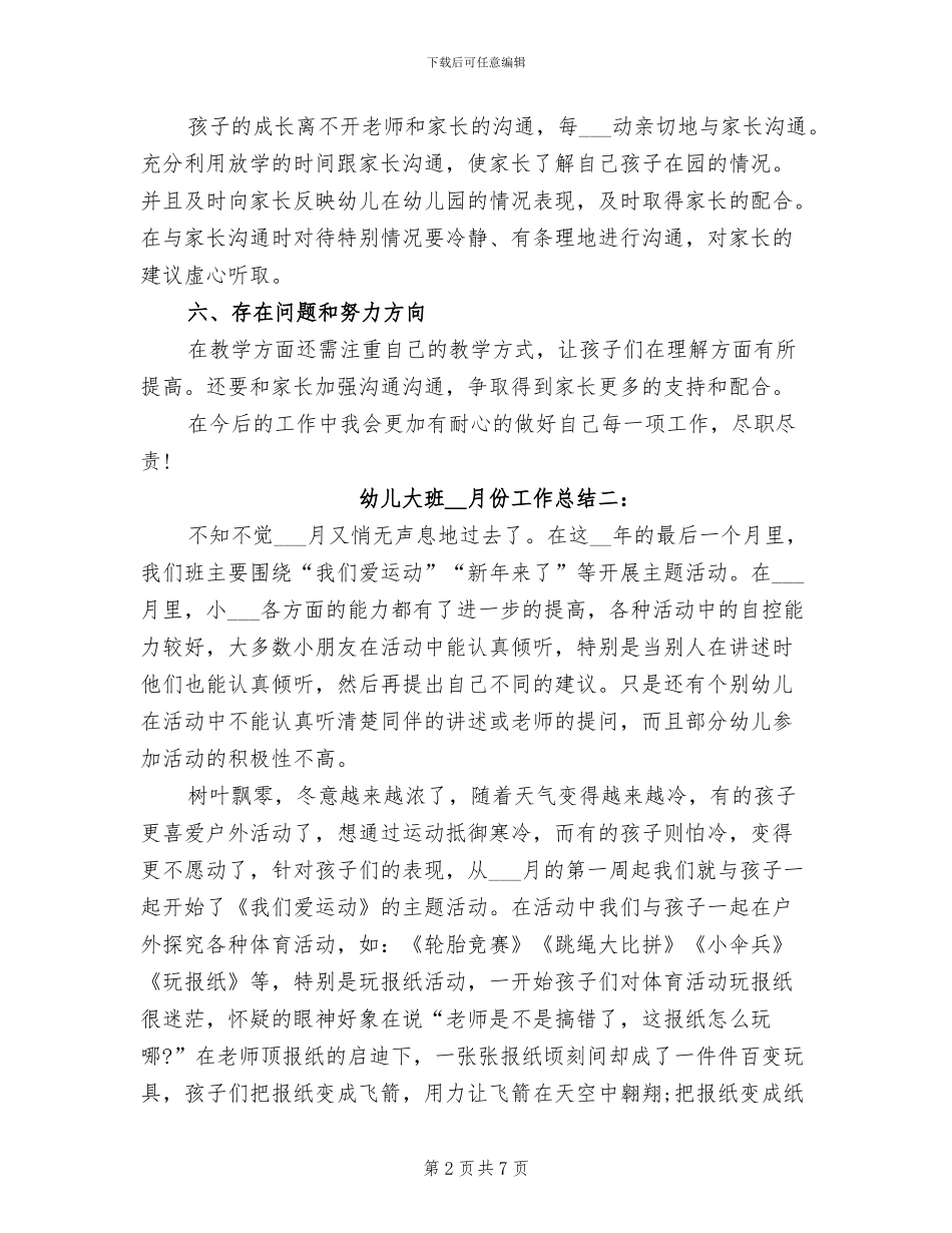 2024年幼儿大班12月份工作总结_第2页