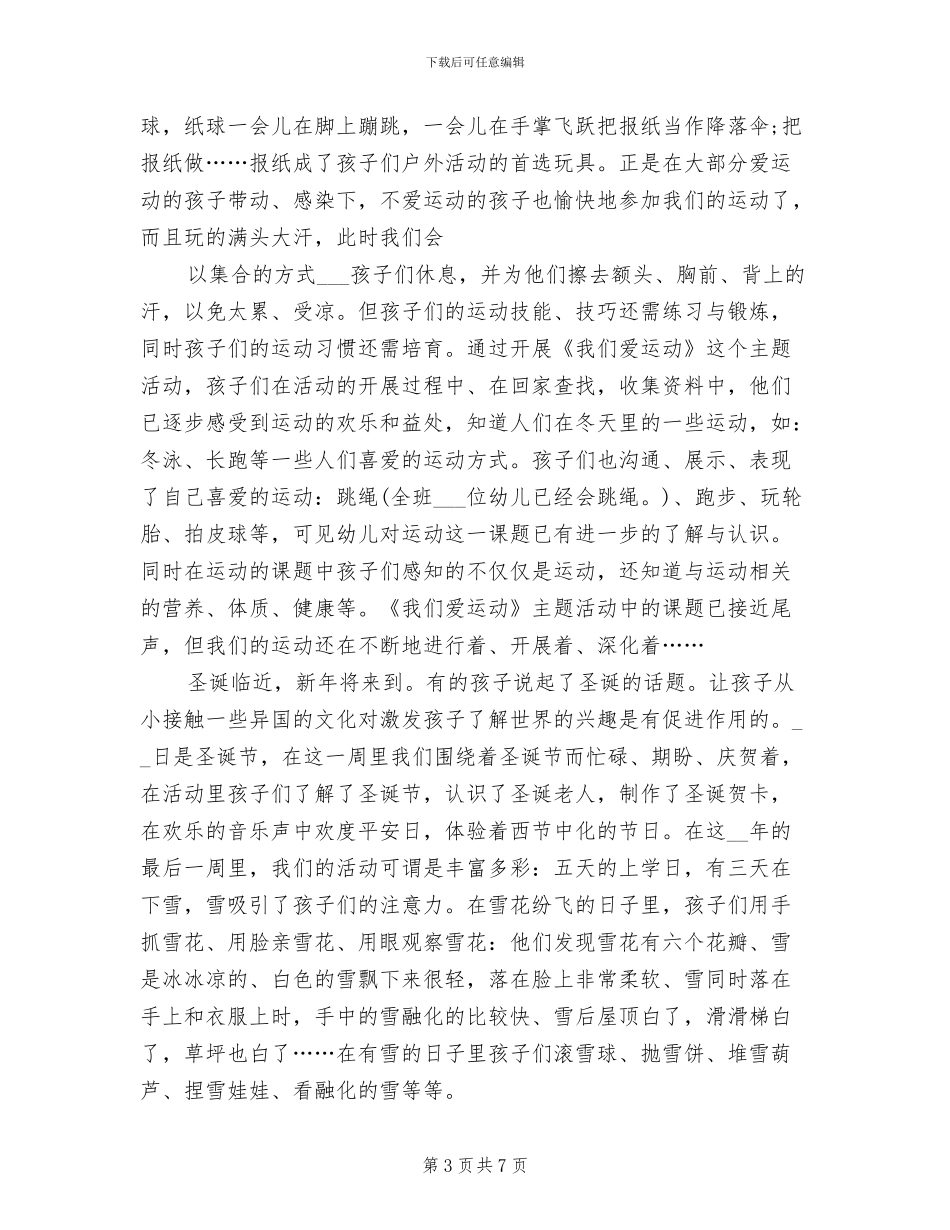 2024年幼儿大班12月份工作总结_第3页