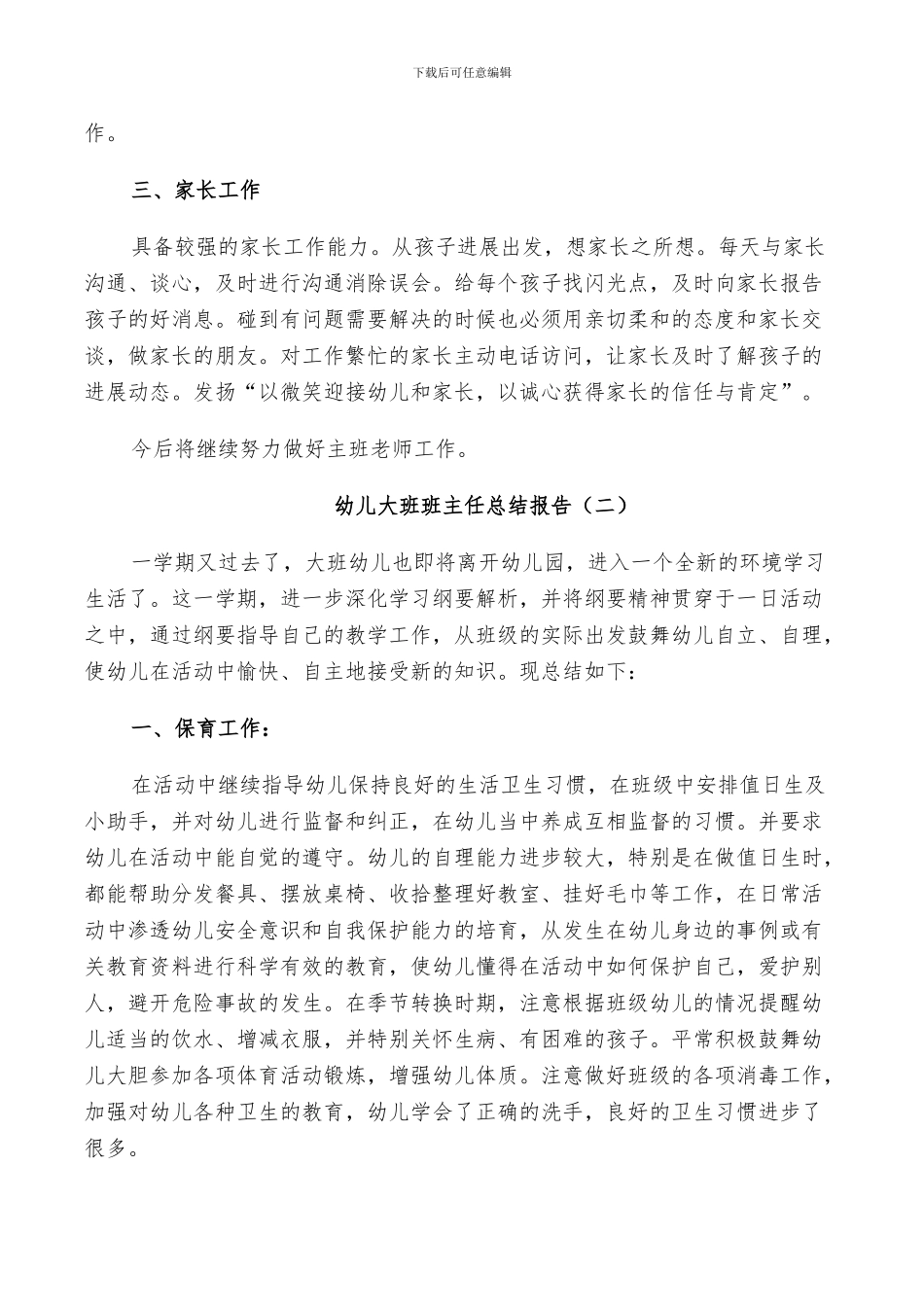 2024年幼儿大班班主任个人总结_第2页