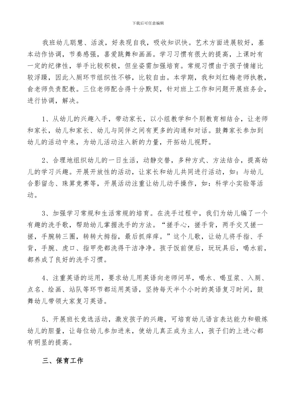 2024年幼儿大班教学工作总结报告_第2页