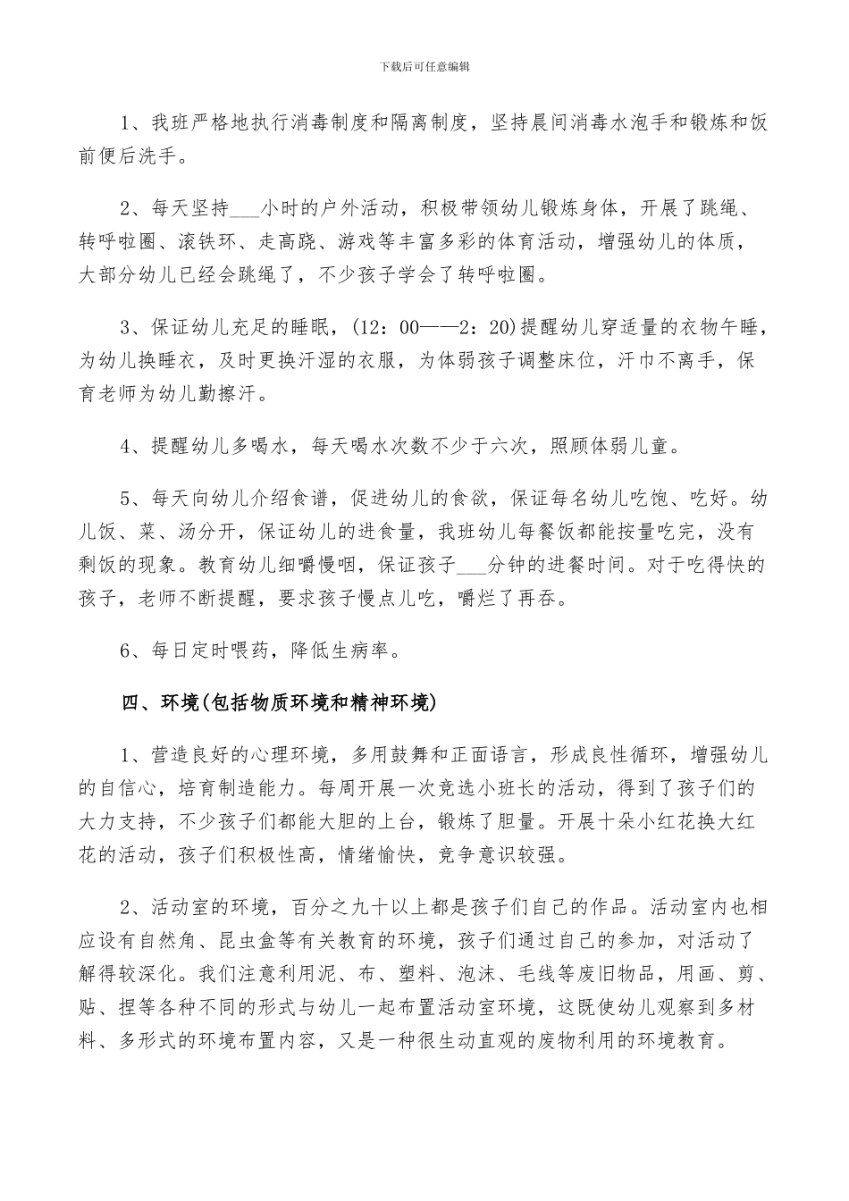 2024年幼儿大班教学工作总结报告_第3页