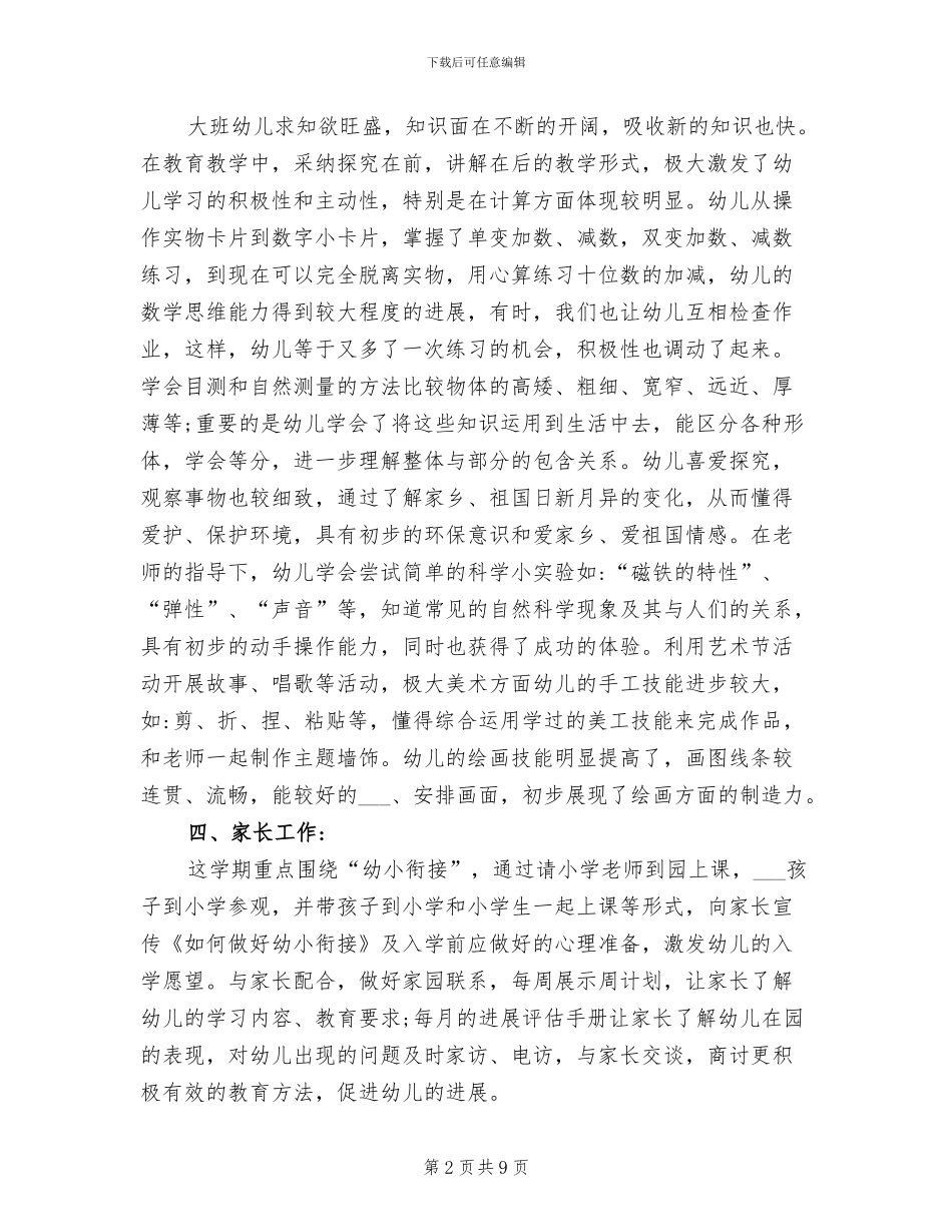 2024年幼儿大班班主任期末工作总结_第2页