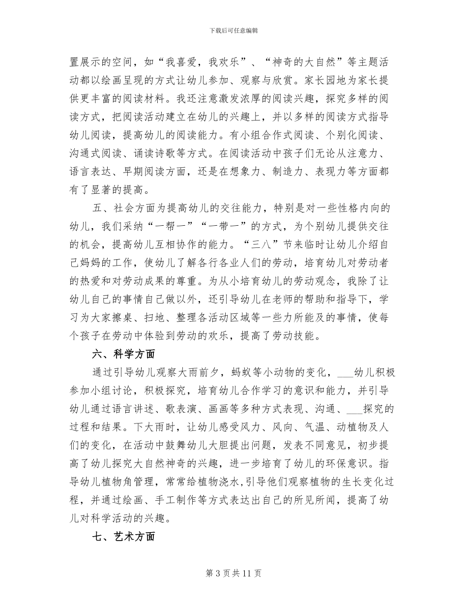 2024年幼儿大班第一学期教学总结_第3页