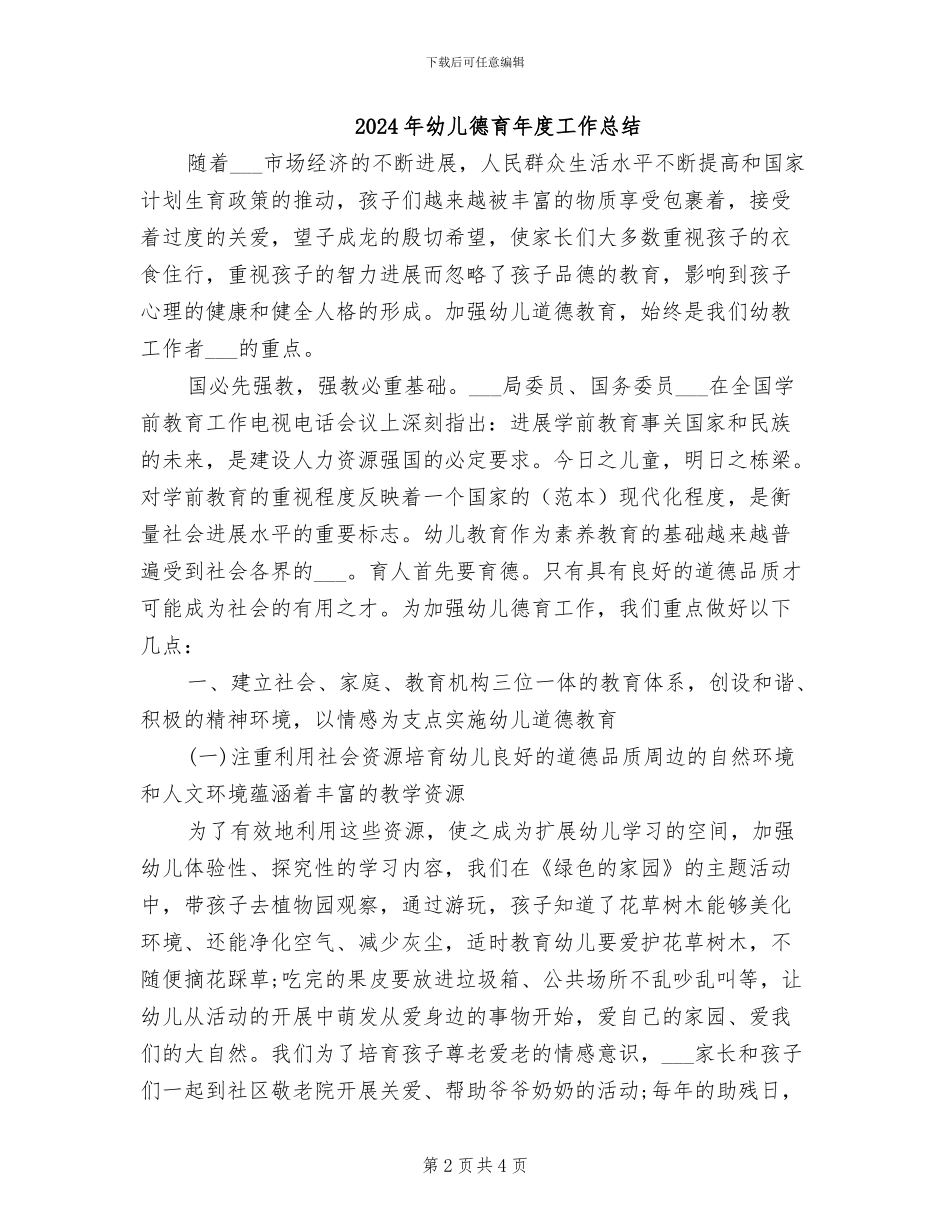 2024年幼儿年终工作总结_第2页