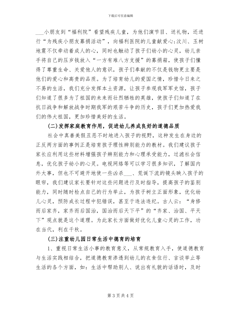 2024年幼儿年终工作总结_第3页