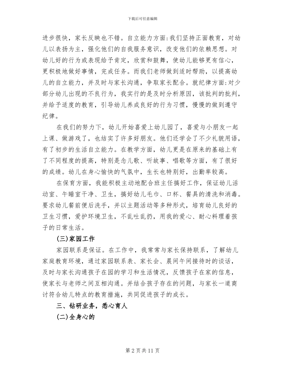 2024年幼儿园骨干教师个人工作总结_第2页