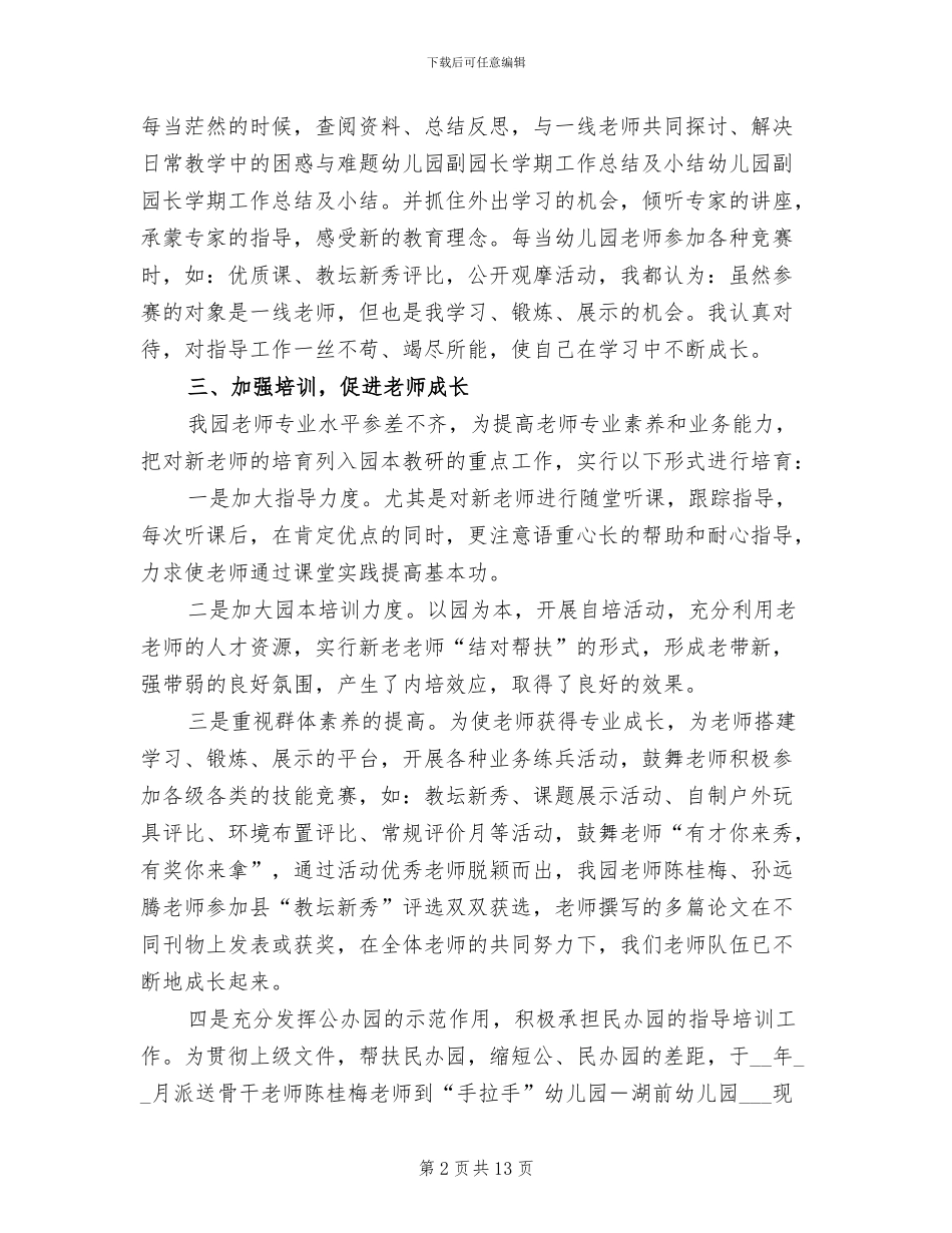 2024年幼儿教师个人专业技术12月工作小结_第2页
