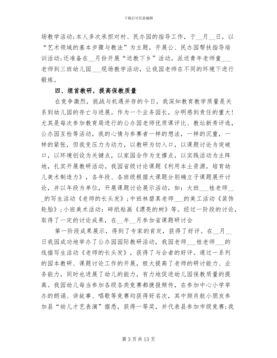 2024年幼儿教师个人专业技术12月工作小结_第3页